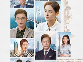 湾区儿女MP4格式