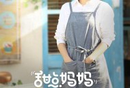 甜点妈妈林小河