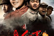 小戏骨：我要当红军MP4格式