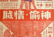 神偷情贼(上集)