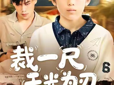 裁一尺天光为刃