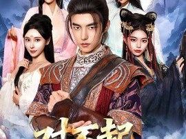 对不起，我开挂了