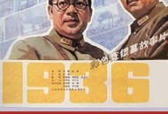 西安事变1981