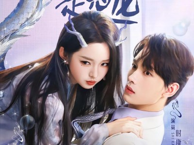 我的女友是恶龙