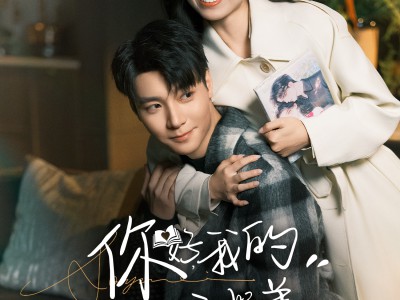 你好，我的傲娇学弟