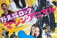 野良猫洛克：机械动物