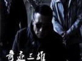 奇迹三雄之扑克游戏