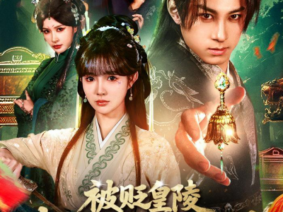 被贬皇陵，我靠殓骨成至尊