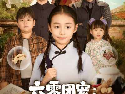 六零团宠：神医萌娃她开挂了