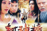 封神榜之凤鸣岐山MP4格式