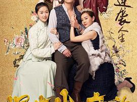 混世小魔头MP4格式