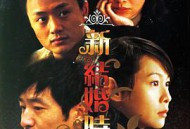 新结婚时代MP4格式