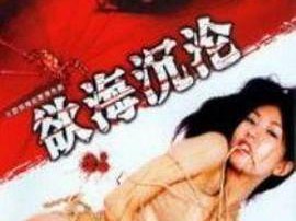 红蜘蛛6：欲海沉沦MP4格式