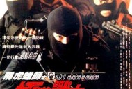 飞虎雄师之极道战士