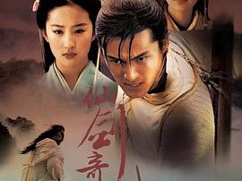 仙剑奇侠传MP4格式