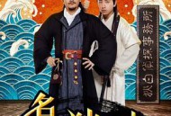 名侦探狄仁杰MP4格式