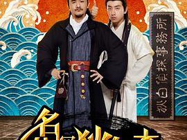 名侦探狄仁杰MP4格式