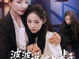 婆婆说她上辈子错怪我了