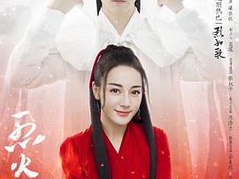 烈火如歌MP4格式