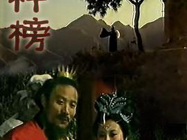 封神榜梁丽版MP4格式