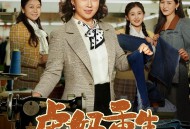 虎妈重生，带三个女儿涅槃