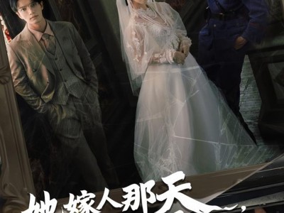 她嫁人那天少帅哭红了眼