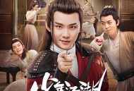 少年江湖物语MP4格式