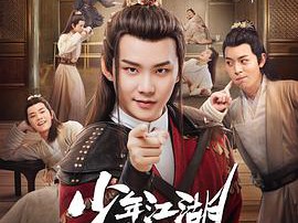 少年江湖物语MP4格式