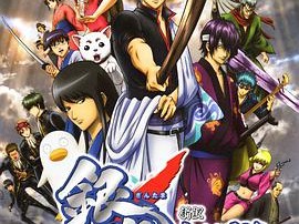 银魂剧场版：新译红樱篇