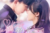 爱上你是命中注定