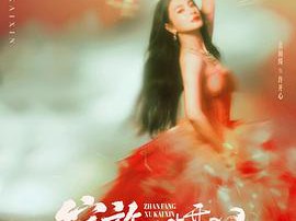 绽放的许开心MP4格式