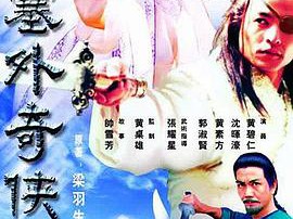 塞外奇侠MP4格式