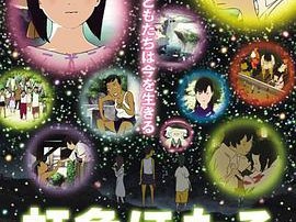 虹色萤火虫，永远的暑假