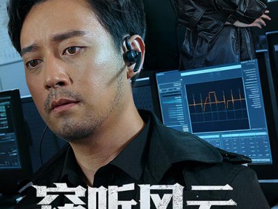 窃听风云之小保安的反监听手册