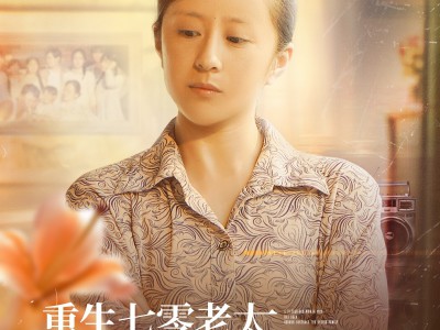 重生七零老太拿捏全家