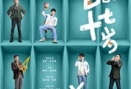 我和我爸的十七岁MP4格式