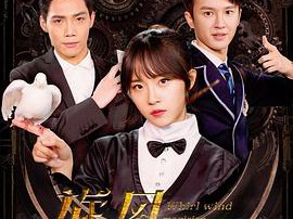 旋风魔术师第一季MP4格式