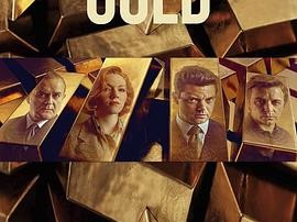 黄金劫案第二季