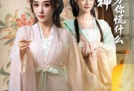 你是药神我不写药方你慌什么