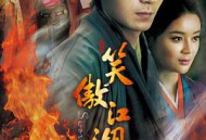 笑傲江湖霍建华版