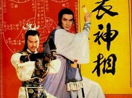 天蚕变之布衣神相