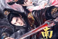 南游记之闹三界