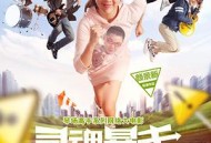 琴场高手之灵魂暴走