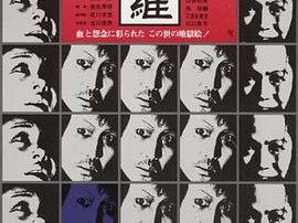 修罗1974