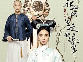 花落宫廷错流年MP4格式