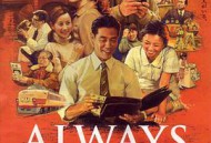 永远的三丁目的夕阳2