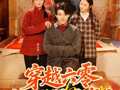 穿越六零，我的口粮堆成山