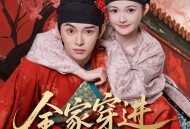 全家穿进皇宫里