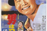 寅次郎的故事5：望乡篇