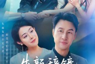 朱颜辞镜人辞故